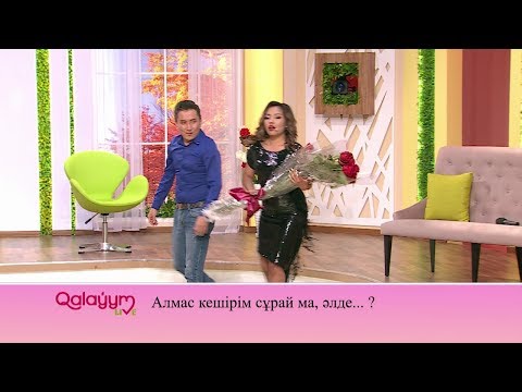 Видео: Алмас пен Дарина арасында мәселе пайда болды!