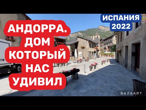 Видео: Андорра Заменила нам Испанию. Шопинг в столице #andorra  #andorrawold