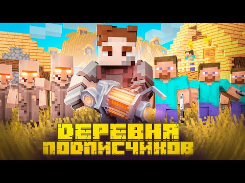 Видео: 200 ИГРОКОВ В ДЕРЕВНЕ И 100 ДНЕЙ Выживания с ПАРАЗИТАМИ! АРМИЯ ПОДПИСЧИКОВ В ХАРДКОР МАЙНКРАФТ.