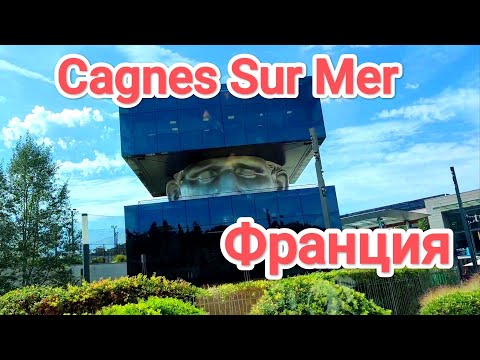 Видео: Cagnes Sur Mer. Франция. Кань- Сюр-Мер. Погуляем вместе с вами.
