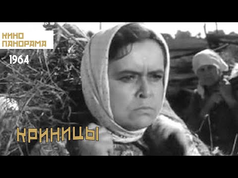 Видео: Криницы (1964 год) драма
