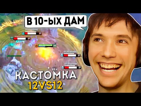 Видео: Серега Пират раздает ХАЙПОВЫЕ ЭХОСЛЕМЫ в кастомке DOTA 12v12