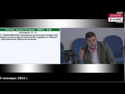 Видео: На живо: Заседанието на Столичния общински съвет