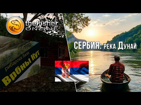 Видео: Fisher Online - Сербия : река Дунай #17