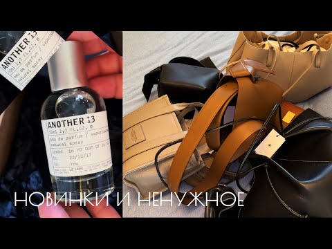 Видео: ДАВНО НЕ НАВОДИЛА ПОРЯДОК 😆 ВЫБРАСЫВАЮ КОСМЕТИКУ, СУМКИ 😜