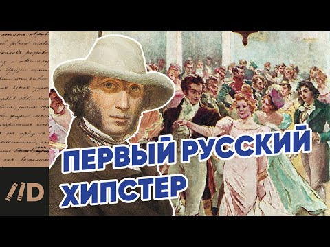 Видео: Мода XIX века. Чем удивляли наши хипстеры