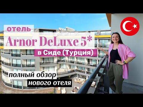 Видео: Arnor DeLuxe 5*: САМЫЙ ПОЛНЫЙ обзор отеля со всеми ДЕТАЛЯМИ. Посмотрите прежде чем ехать