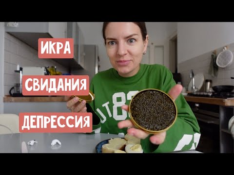 Видео: Депрессивный эпизод / Сначала отказал, потом объявился / На свидание с Тиндера / Покупки на осень