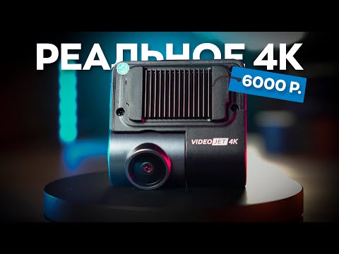 Видео: НЕДОРОГОЙ 4K РЕГИСТРАТОР С WI-FI! ОБЗОР И ТЕСТ SSF1 VideoJet 4K!