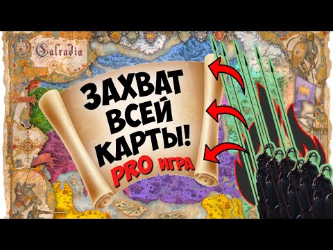 Видео: ЗАХВАТ ВСЕЙ КАРТЫ #1 - Mount & Blade II: Bannerlord