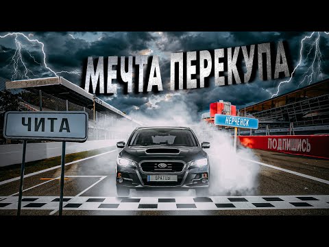 Видео: РИСК ОПРАВДАН? Нашли SUBARU по низу рынка