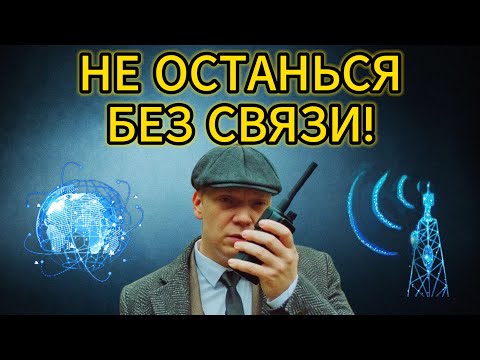 Видео: ЭТО ХОББИ СПАСЁТ ТЕБЕ ЖИЗНЬ! РАДИОЛЮБИТЕЛЬСТВО ЗАЧЕМ НУЖНО?!
