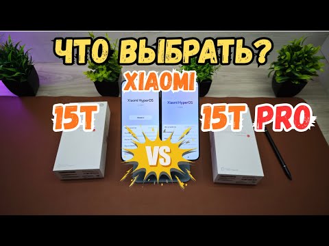Видео: 🔥Xiaomi 15T или 15T Pro? 🤷🏾Брать или не брать?