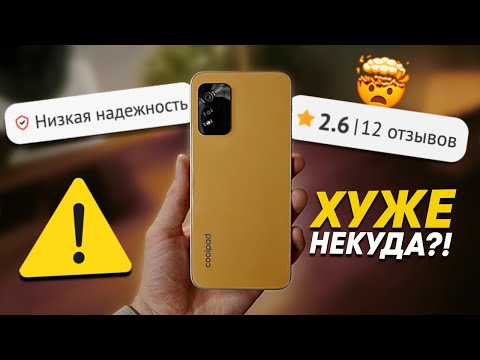 Видео: Смартфон с самым НИЗКИМ рейтингом! Coolpad Cool 30i