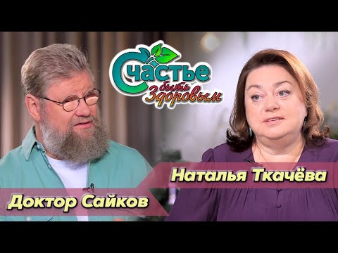 Видео: Счастье быть здоровым: в гостях врач-эндокринолог Наталья Ткачёва