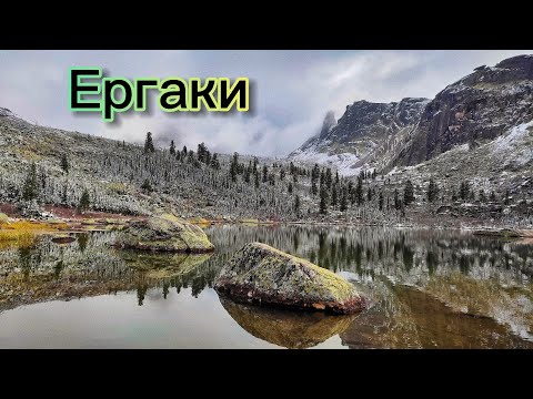 Видео: Природный парк Ергаки | 25-27 сентября 2023