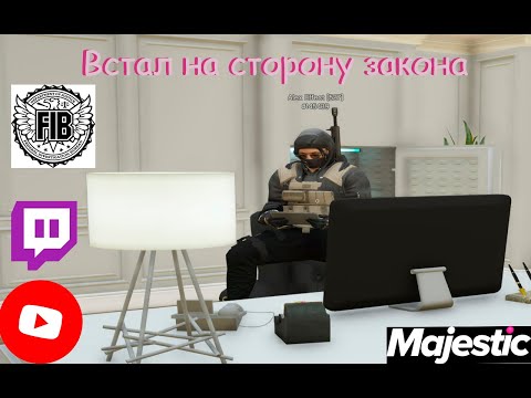 Видео: Встал на сторону закона | LSCSD | FIB | Душный IBишник уволил SANG| MAJESTIC RP |