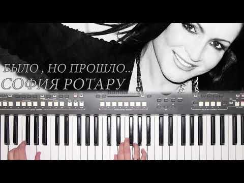 Видео: "БЫЛО НО ПРОШЛО"СОФИЯ РОТАРУ  КАВЕР НА СИНТЕЗАТОРЕ ОТ YAMAHA DJX