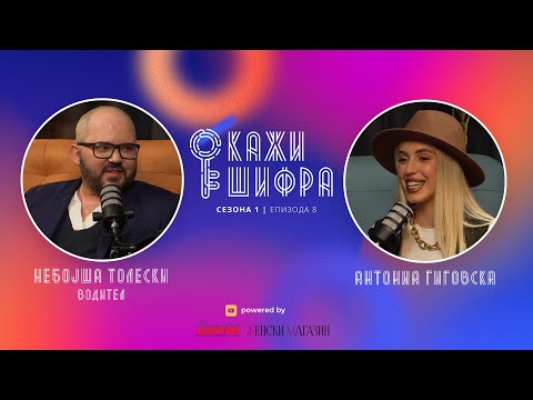 Видео: Антониа Гиговска: "Желба ми е да имам три деца, можеби и четири"- КАЖИ ШИФРА
