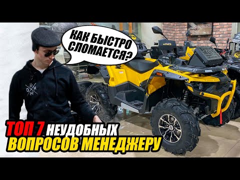 Видео: Мифы о квадроциклах СТЕЛС.