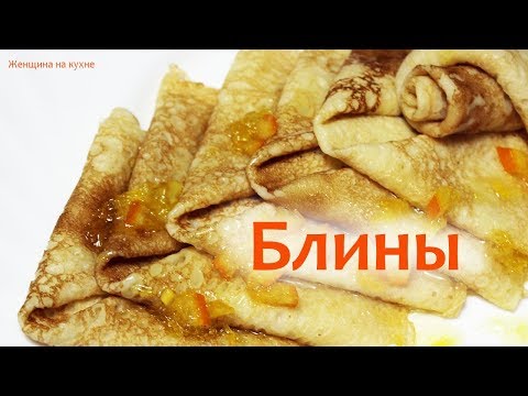 Видео: Очень тонкие блинчики на воде. Очень простой рецепт вкусных блинов