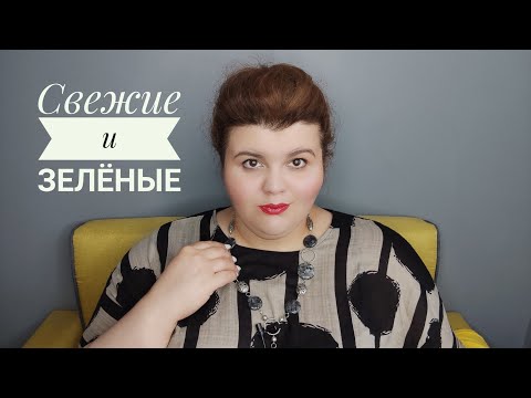 Видео: Нишевые ароматы на лето | свежие, зелёные, сочные
