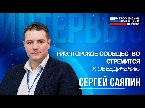 Видео: Интервью с руководителем АН «Простор-Недвижимость» Сергеем Саяпиным