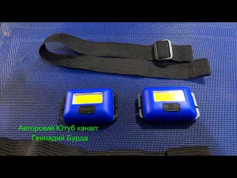Видео: Его не жалко потерять. Налобник. Как снизить ток через светодиоды и продлить жизнь фонарика.