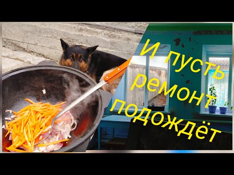 Видео: Жизнь станичников. Плов. Во как оно повернулось!