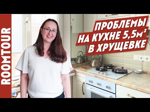 Видео: УГЛОВАЯ КУХНЯ 5,6 м для 5ых! Обзор маленькой белой кухни. Дизайн интерьера кухни. Рум Тур 220.