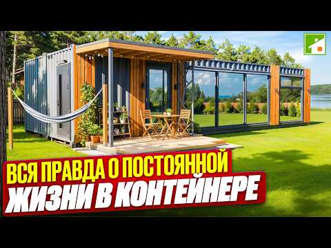 Видео: Дом из двух морских контейнеров. Купишь такой или соберешь его сам?