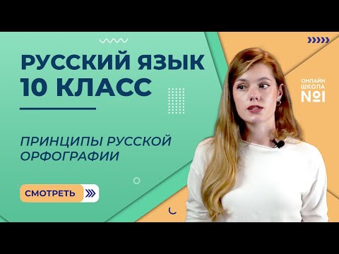 Видео: Видеоурок14. Правописание гласных в корне. Русский язык 10 класс