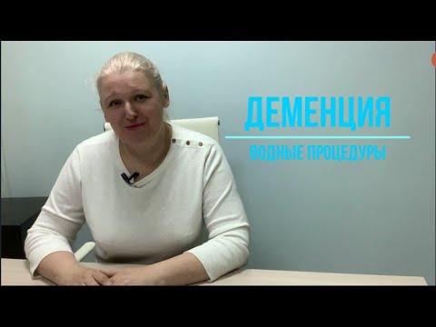 Видео: Деменция  Как помыть пожилого человека?