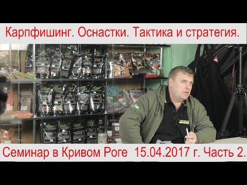 Видео: Семинар в Кривом Роге  Часть 2