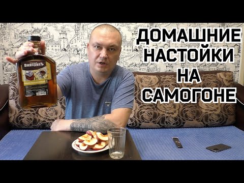 Видео: Шестимесячная настойка на самогоне "Граф Разумовский"