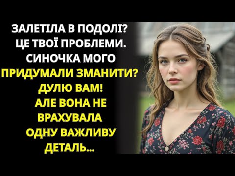 Видео: Отримала в підлогу вирішуй сама, але сина мого не забереш!