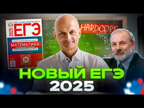 Видео: Новый Профильный ЕГЭ 2025 Ященко. Вариант 1 / Математик МГУ