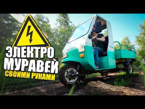 Видео: Уникальный мотороллер Муравей