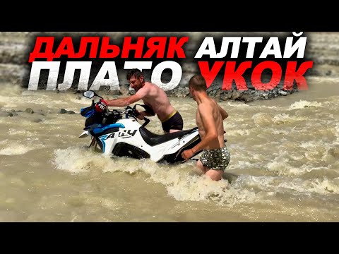 Видео: Лучше бы мы не совались туда на мотоциклах... Дальняк на плато Укок - горный Алтай часть 2