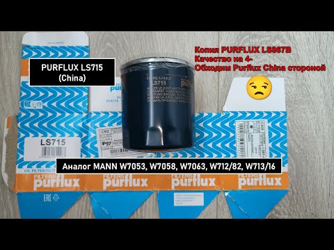 Видео: Распил масляного фильтра PURFLUX LS715 (China). Аналог MANN W7053, W7058, W7063