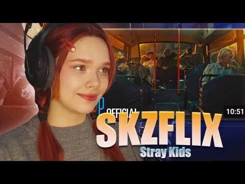 Видео: SKZFLIX - STRAY KIDS/ РЕАКЦИЯ,РАЗБОР