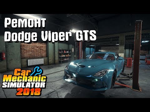 Видео: Car Mechanic Simulator 2018 #3. Ремонт Dodge Viper GTS