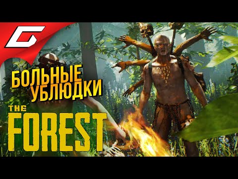 Видео: СТЮАРДЕССЫ с КАТАНАМИ ➤ The FOREST ◉ #2