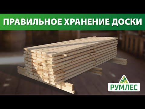 Видео: Как хранить доски на улице