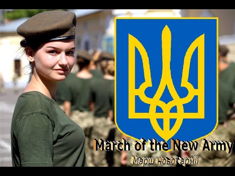 Видео: 🟨🟦 Марш нової армії | March of the New Army | **ALTERNATIVE VERSION** | LYRICS 🟨🟦