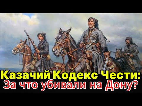 Видео: Не смей называть казака «Мужик»! Чем это грозило?