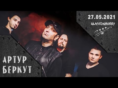 Видео: Артур Беркут - концерт ко дню рождения 27.05.2021