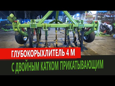 Видео: Глибокорозпушувач 4 метри | Чізель | Стійка параплау чи дельтаплау? | Deep Ripper | CHISEL