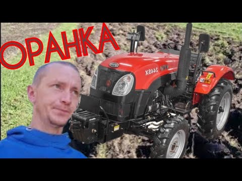 Видео: Оранка двохрічного городу нашим YTO 244 SX