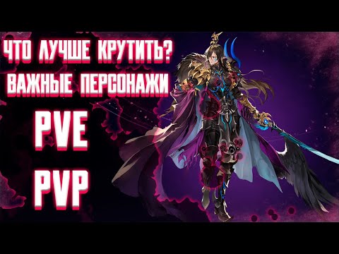 Видео: ГАЙД ЧТО КРУТИТЬ В SEVEN KNIGHTS REBIRTH